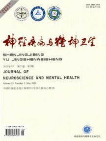 神经疾病与精神卫生杂志